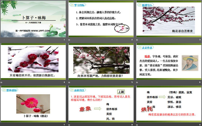图片[2]-卜算子咏梅-第一PPT
