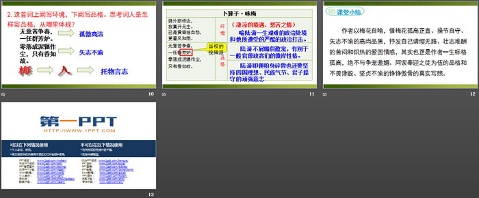 图片[3]-卜算子咏梅-第一PPT