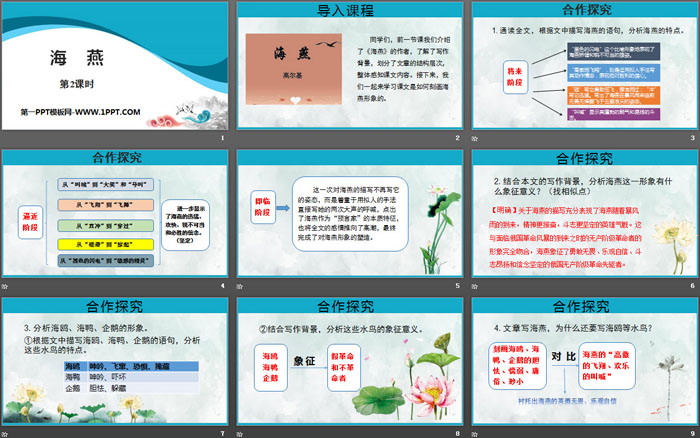 图片[2]-《海燕》PPT(第2课时)-第一PPT