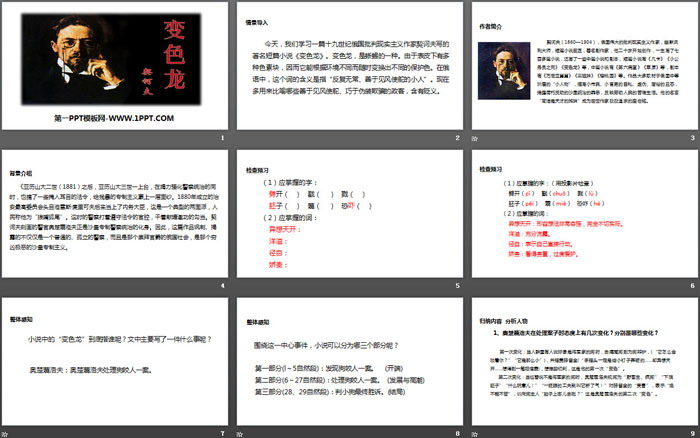 图片[2]-《变色龙》PPT精品课件下载-第一PPT