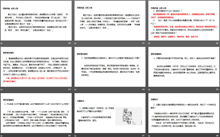 图片[3]-《变色龙》PPT精品课件下载-第一PPT