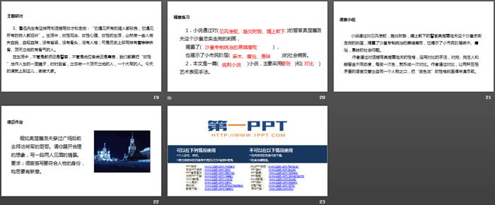 图片[4]-《变色龙》PPT精品课件下载-第一PPT