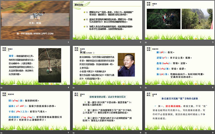 图片[2]-溜索-第一PPT