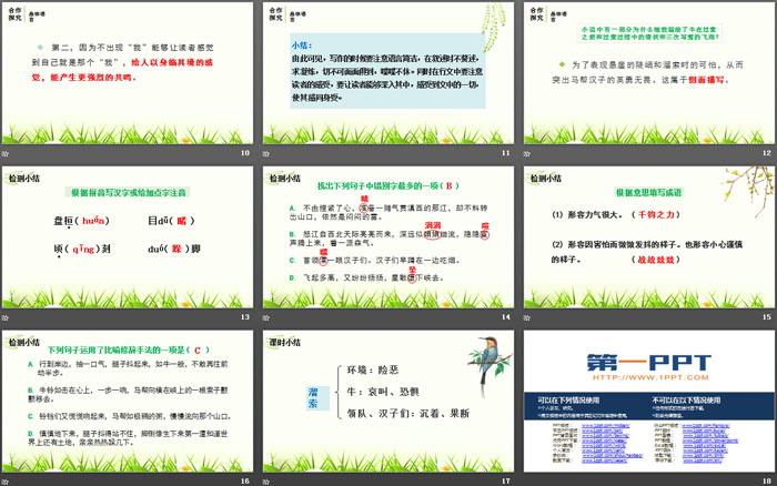 图片[3]-溜索-第一PPT