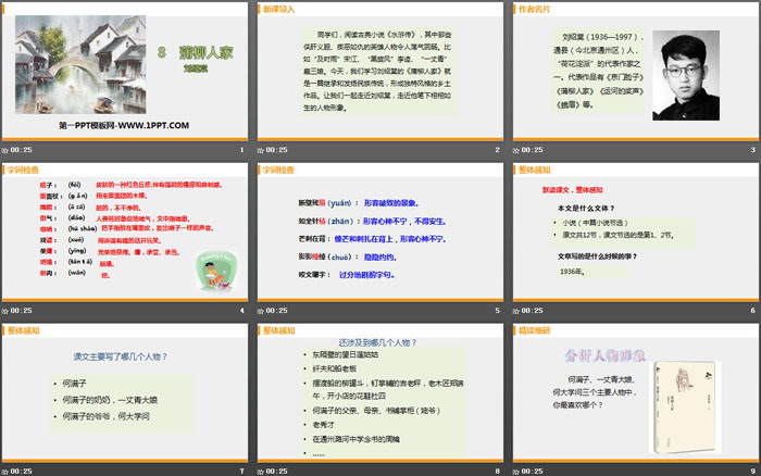 图片[2]-《蒲柳人家》PPT精品课件-第一PPT