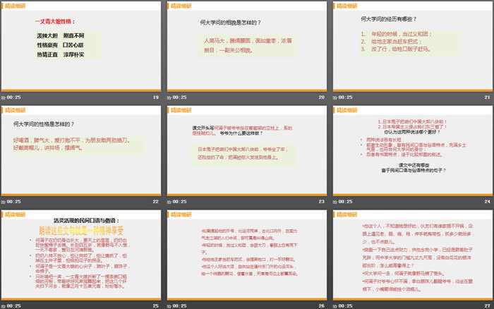 图片[4]-《蒲柳人家》PPT精品课件-第一PPT