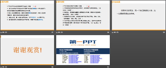 图片[6]-《蒲柳人家》PPT精品课件-第一PPT