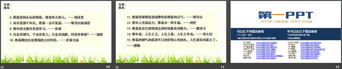 图片[3]-《岁月如歌——我们的初中生活》PPT下载-第一PPT