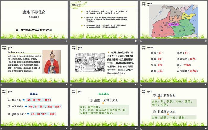 图片[2]-唐雎不辱使命-第一PPT
