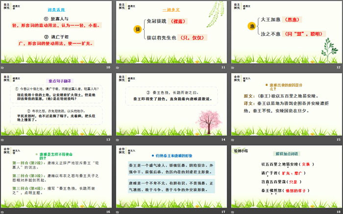 图片[3]-唐雎不辱使命-第一PPT