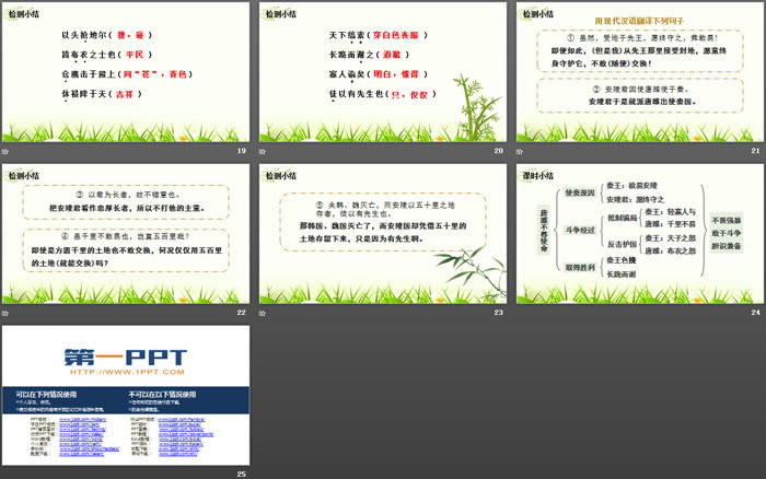 图片[4]-唐雎不辱使命-第一PPT