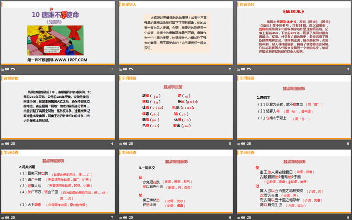 图片[2]-《唐雎不辱使命》PPT免费课件-第一PPT