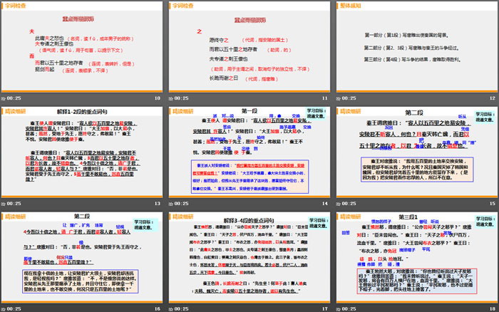 图片[3]-《唐雎不辱使命》PPT免费课件-第一PPT