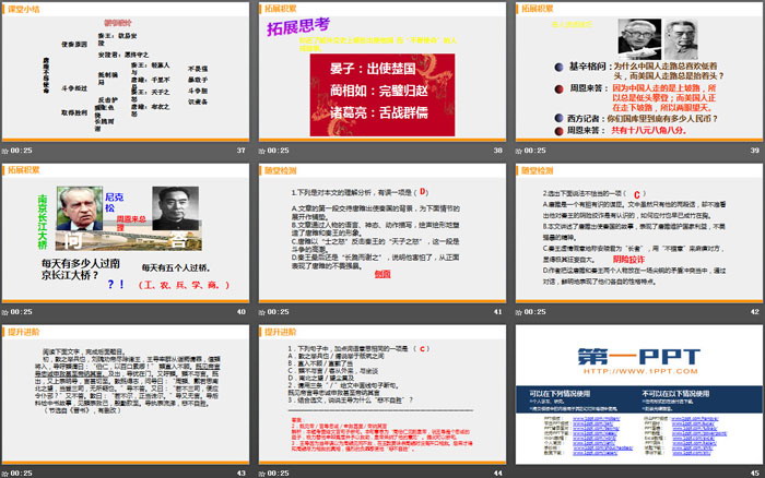 图片[6]-《唐雎不辱使命》PPT免费课件-第一PPT