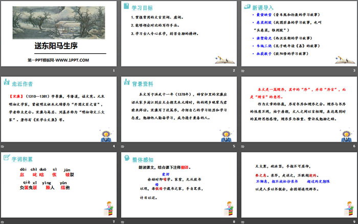 图片[2]-《送东阳马生序》PPT免费课件-第一PPT