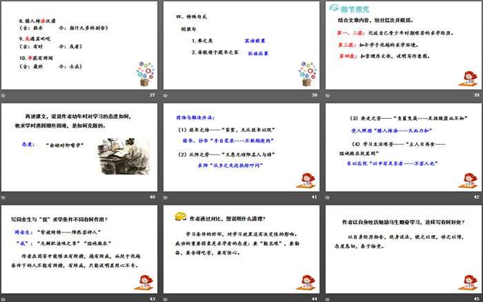 图片[6]-《送东阳马生序》PPT免费课件-第一PPT