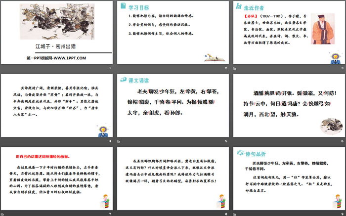 图片[2]-《江城子·密州出猎》词四首PPT-第一PPT