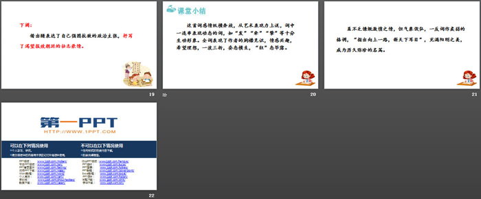 图片[4]-《江城子·密州出猎》词四首PPT-第一PPT