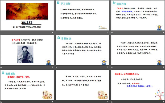 图片[2]-《满江红》词四首PPT-第一PPT