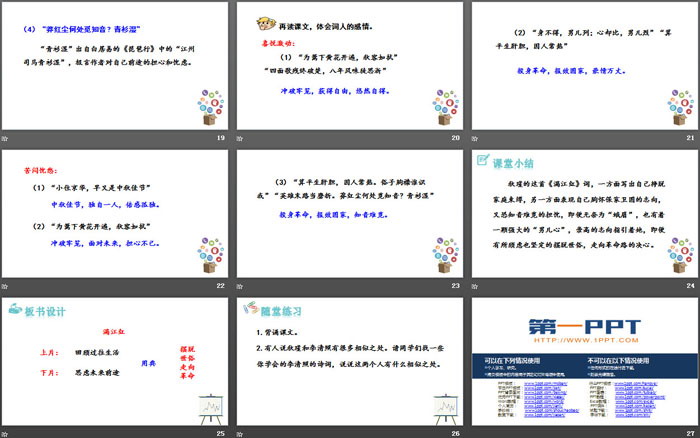 图片[4]-《满江红》词四首PPT-第一PPT