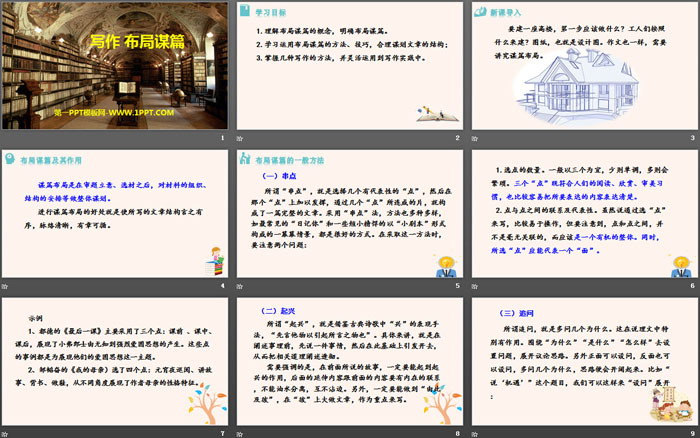 图片[2]-《布局谋篇》PPT下载-第一PPT