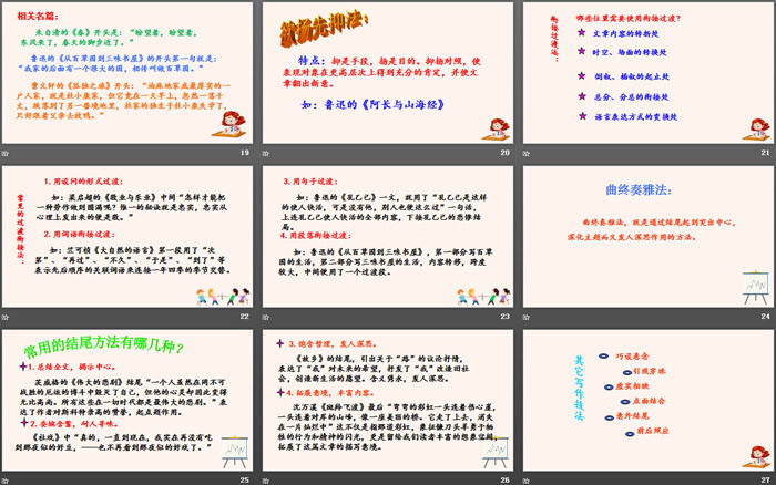 图片[4]-《布局谋篇》PPT下载-第一PPT