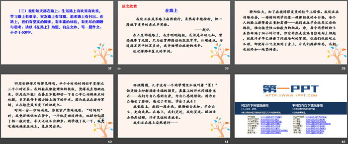 图片[6]-《布局谋篇》PPT下载-第一PPT