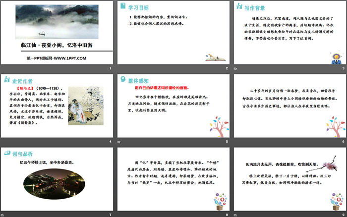 图片[2]-《临江仙·夜登小阁，记洛中旧游》PPT下载-第一PPT
