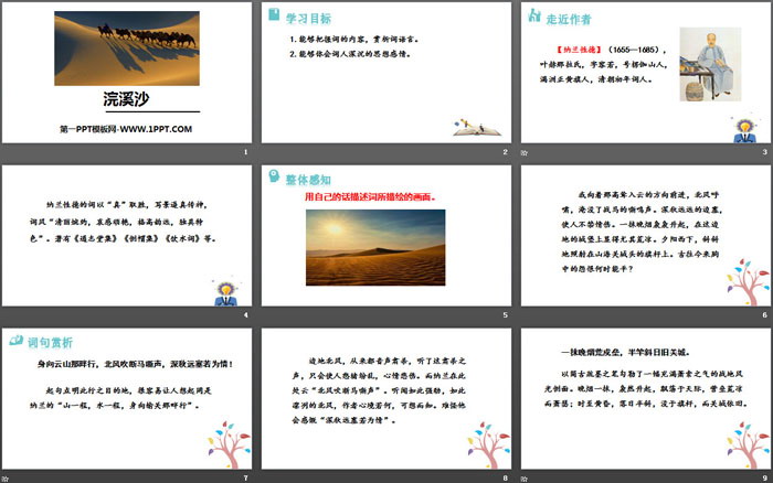 图片[2]-《浣溪沙（身向云山那畔行）》PPT下载-第一PPT