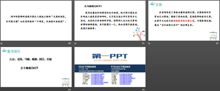图片[3]-《浣溪沙（身向云山那畔行）》PPT下载-第一PPT