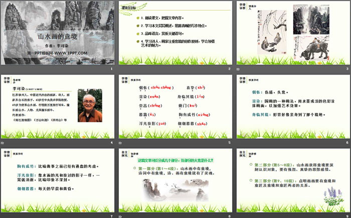 图片[2]-《山水画的意境》PPT免费课件-第一PPT