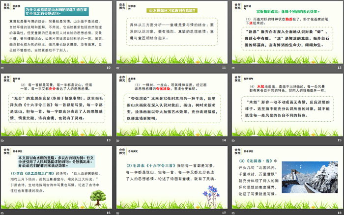 图片[3]-《山水画的意境》PPT免费课件-第一PPT