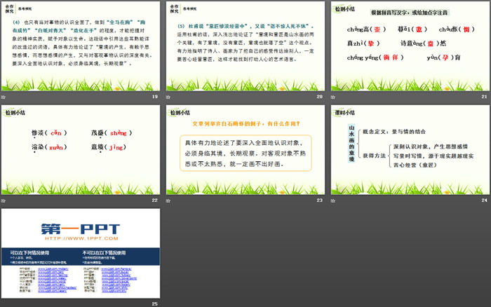 图片[4]-《山水画的意境》PPT免费课件-第一PPT