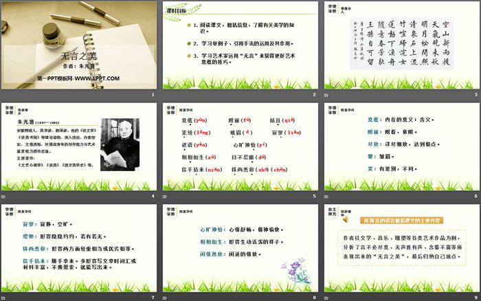 图片[2]-《无言之美》PPT免费下载-第一PPT