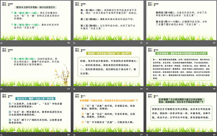 图片[3]-《无言之美》PPT免费下载-第一PPT