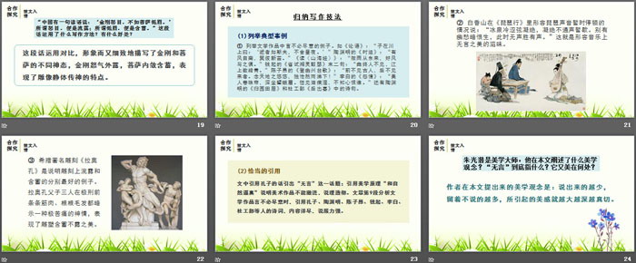图片[4]-《无言之美》PPT免费下载-第一PPT