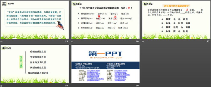 图片[5]-《无言之美》PPT免费下载-第一PPT