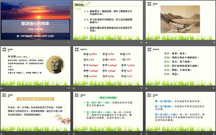 图片[2]-《驱遣我们的想象》PPT免费课件-第一PPT