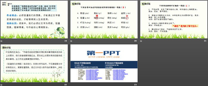 图片[4]-《驱遣我们的想象》PPT免费课件-第一PPT