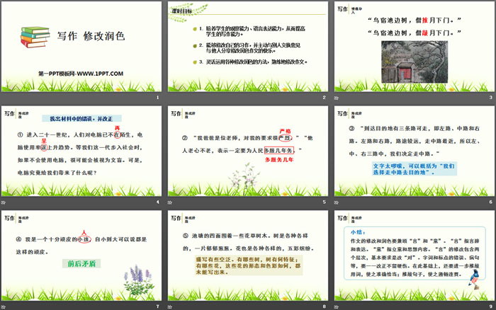 图片[2]-《修改润色》PPT下载-第一PPT