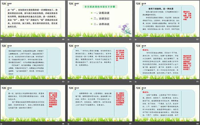 图片[3]-《修改润色》PPT下载-第一PPT