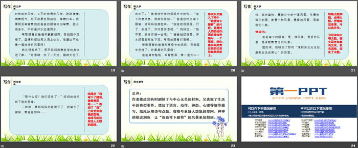 图片[4]-《修改润色》PPT下载-第一PPT