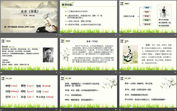 图片[2]-《屈原》PPT免费课件-第一PPT