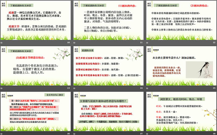图片[3]-《屈原》PPT免费课件-第一PPT