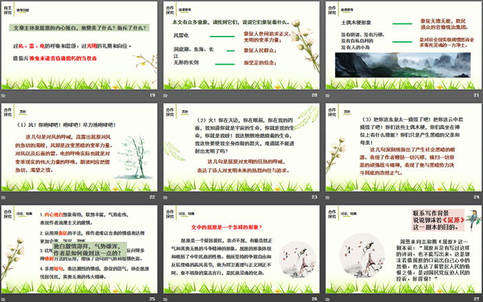 图片[4]-《屈原》PPT免费课件-第一PPT