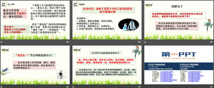 图片[5]-《屈原》PPT免费课件-第一PPT