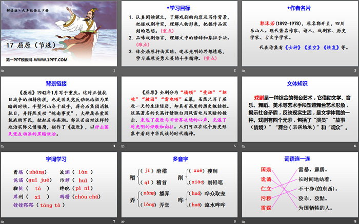 图片[2]-《屈原》PPT精品课件下载-第一PPT