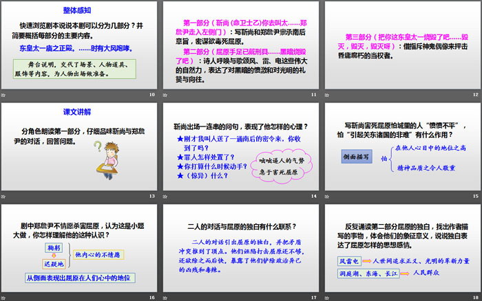 图片[3]-《屈原》PPT精品课件下载-第一PPT