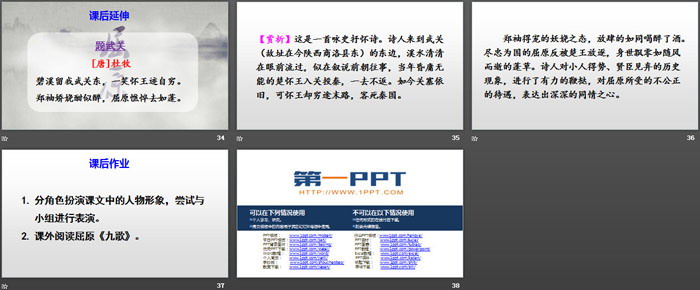 图片[6]-《屈原》PPT精品课件下载-第一PPT
