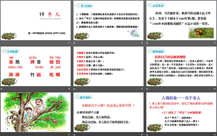 图片[2]-《枣儿》PPT精品课件-第一PPT